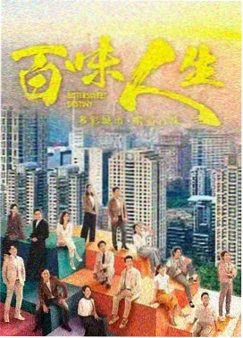 好好的时代 剧集